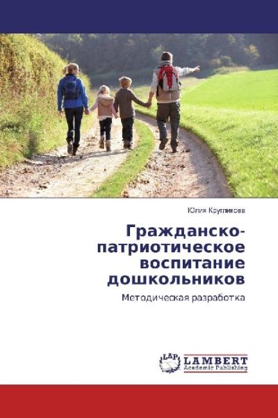 Grazhdansko-patrioticheskoe vospitanie doshkol'nikov: Metodicheskaya razrabotka - LAP Lambert Acade...