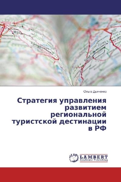 Strategiya upravleniya razvitiem regional'noj turistskoj destinacii v RF - LAP Lambert Acade...