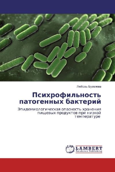 Psihrofil'nost' patogennyh bakterij: Jepidemiologicheskaya opasnost' hraneniya pishhevyh produktov p - LAP Lambert Acade...