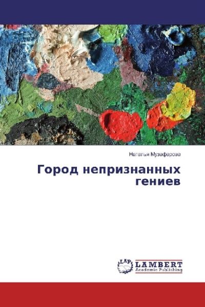 Gorod nepriznannyh geniev - LAP Lambert Acade...