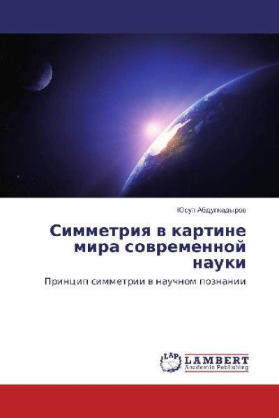 Simmetriya v kartine mira sovremennoj nauki: Princip simmetrii v nauchnom poznanii - LAP Lambert Acade...