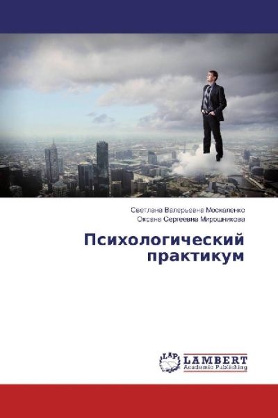 Psihologicheskij praktikum - LAP Lambert Acade...